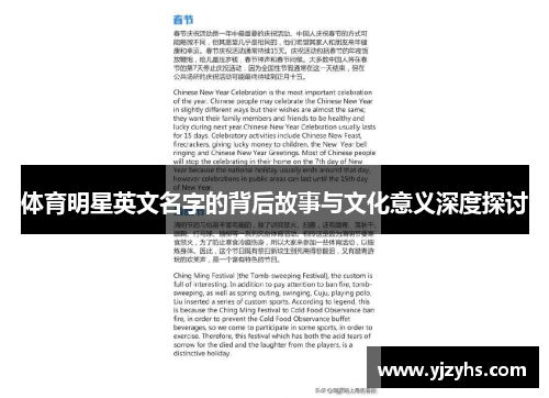 体育明星英文名字的背后故事与文化意义深度探讨