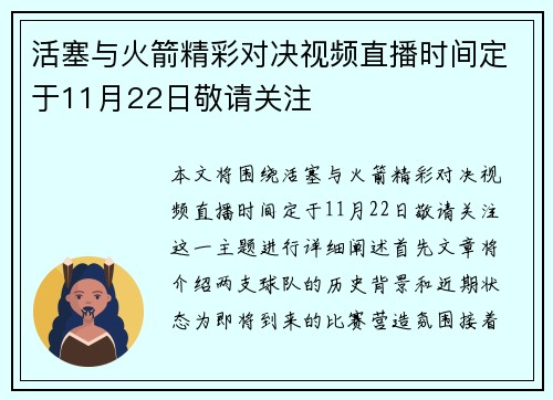 活塞与火箭精彩对决视频直播时间定于11月22日敬请关注